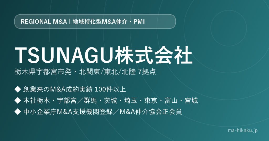 TSUNAGU株式会社