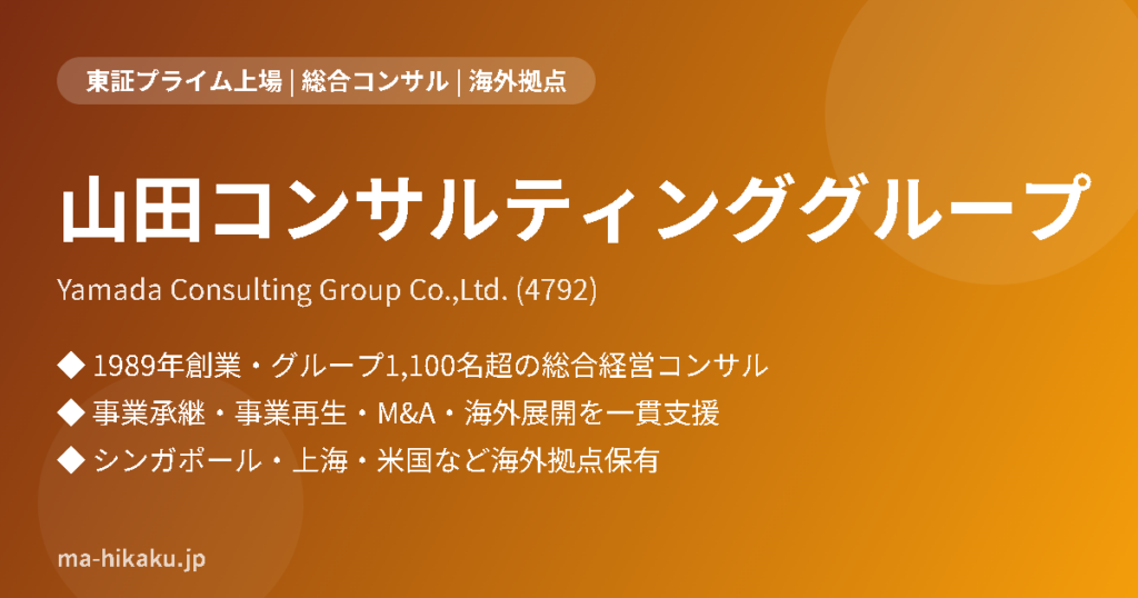 山田コンサルティンググループ