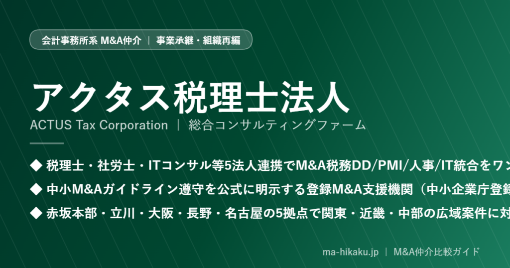 アクタス税理士法人