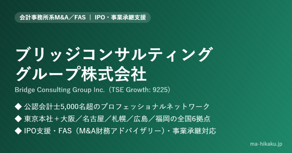 ブリッジコンサルティンググループ株式会社