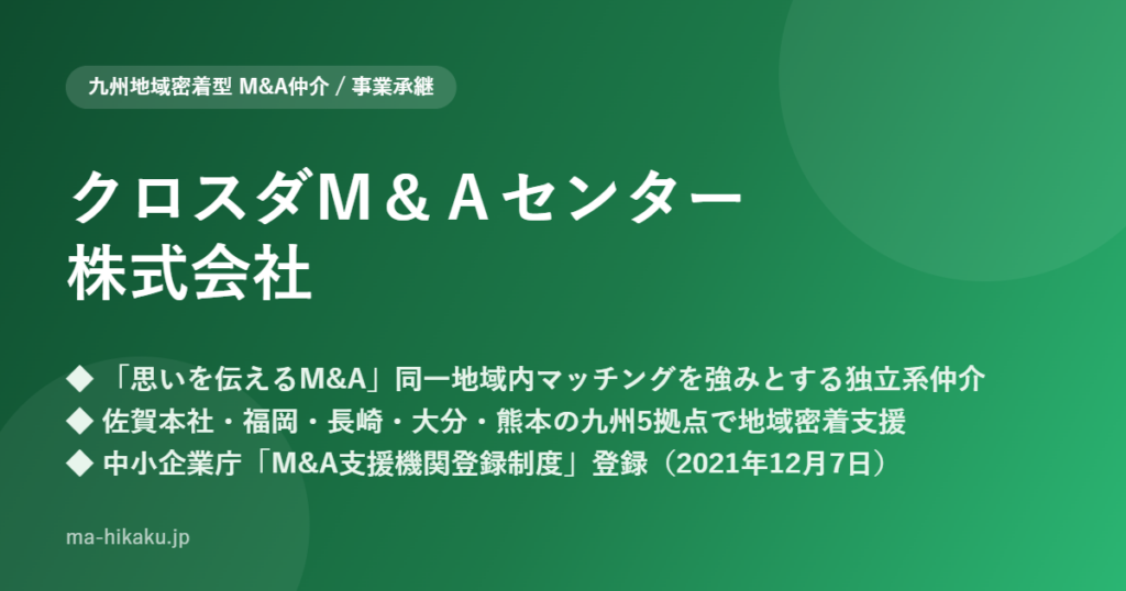 クロスダM&Aセンター株式会社