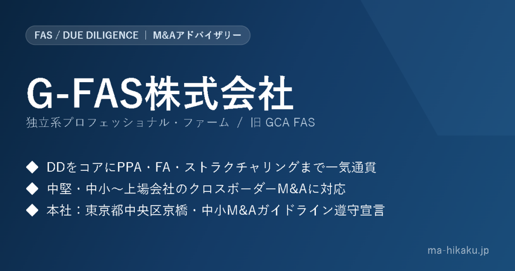 G-FAS株式会社
