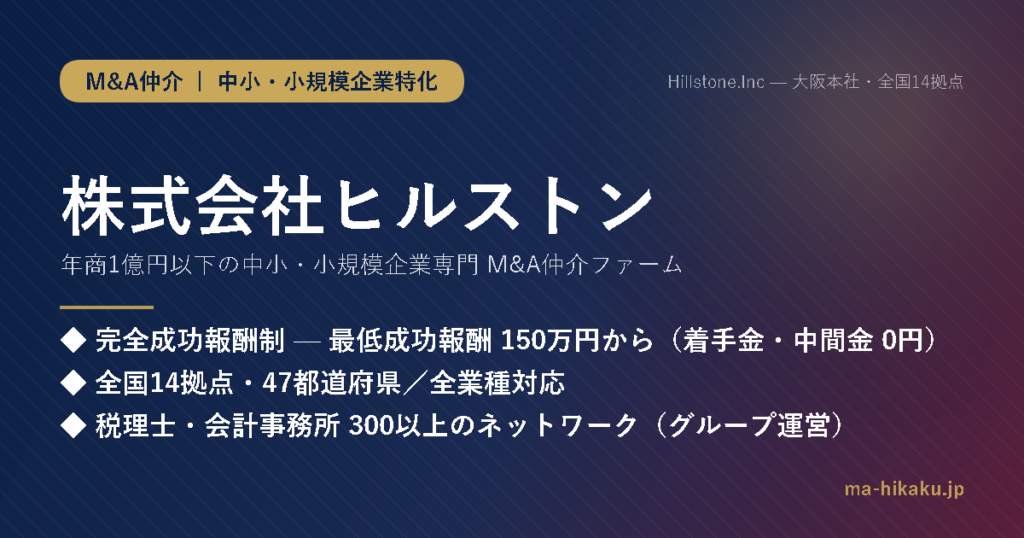 株式会社ヒルストン