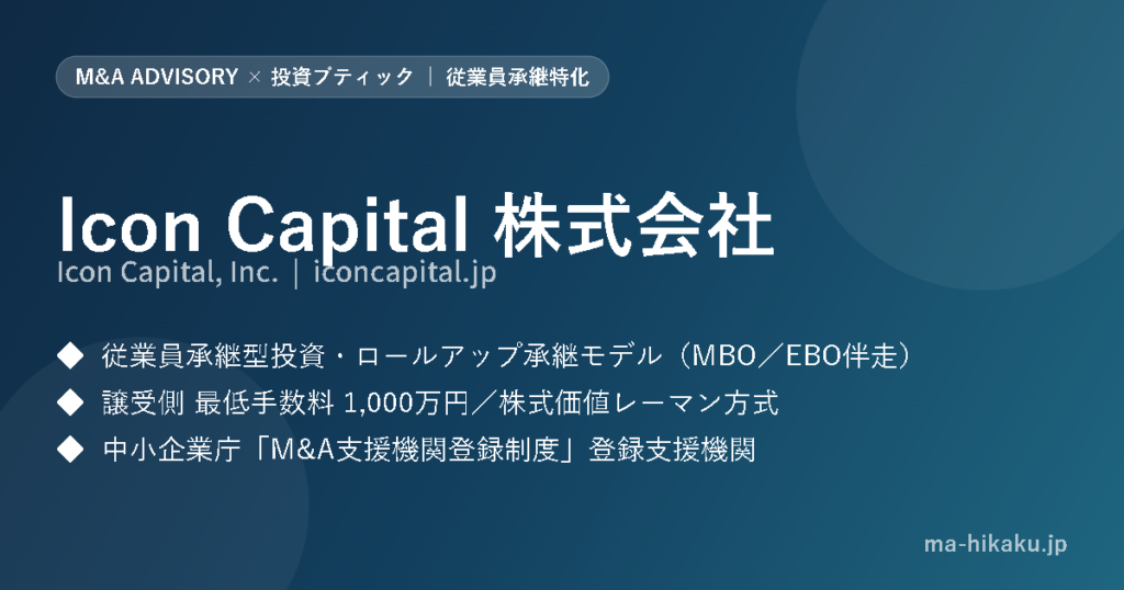 Icon Capital株式会社