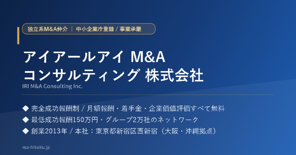 アイアールアイ M&Aコンサルティング 株式会社