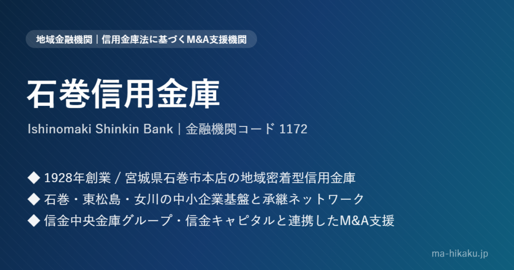 石巻信用金庫