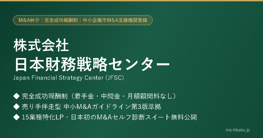 株式会社日本財務戦略センター
