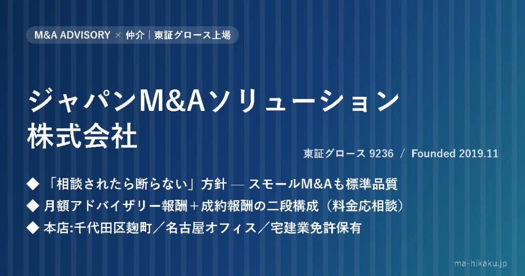 ジャパンM&Aソリューション株式会社