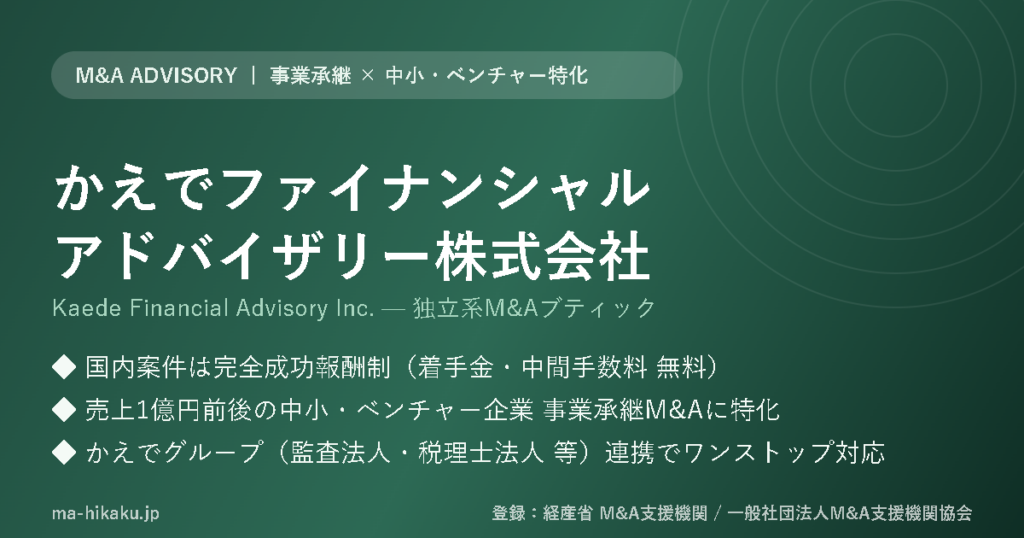 かえでファイナンシャルアドバイザリー株式会社