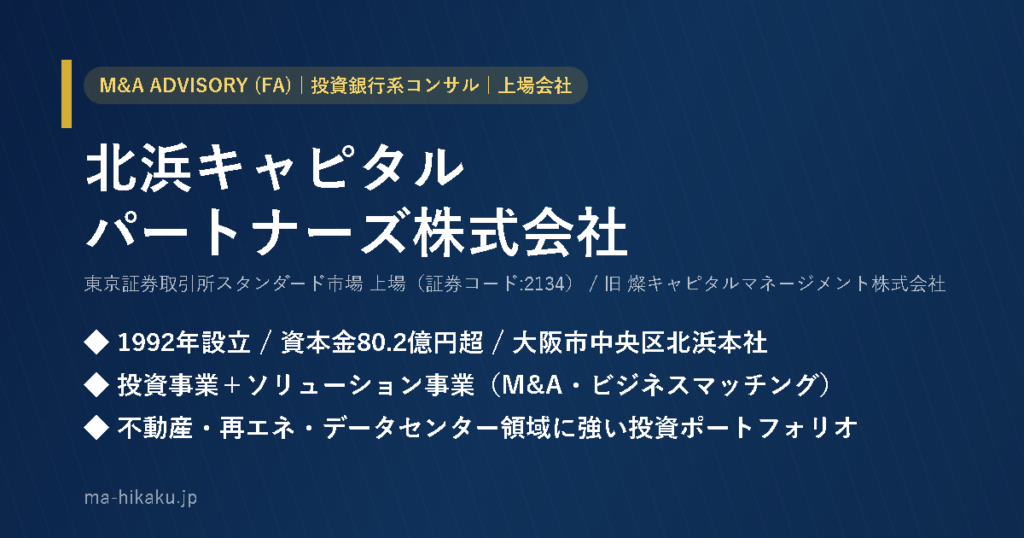北浜キャピタルパートナーズ株式会社
