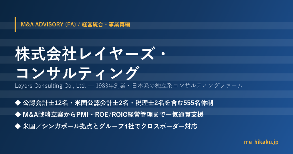 株式会社レイヤーズ・コンサルティング