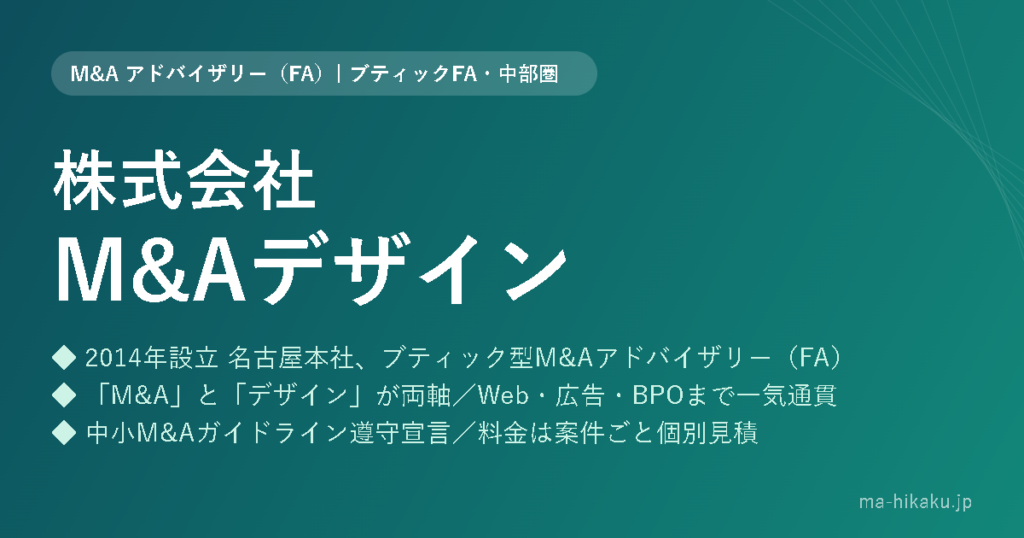 株式会社M&Aデザイン