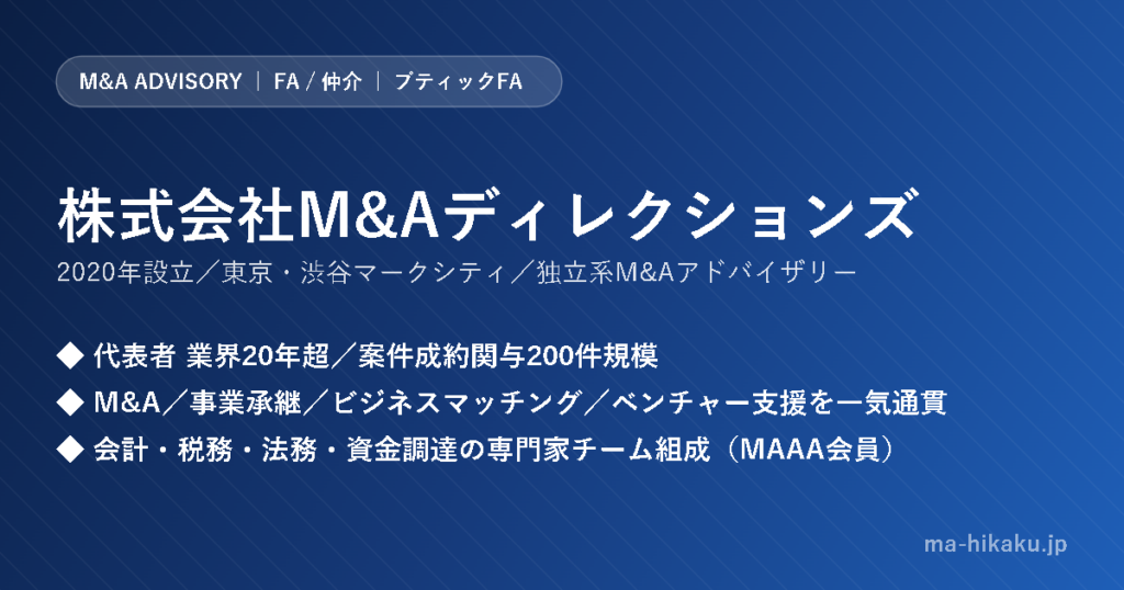 株式会社M&Aディレクションズ