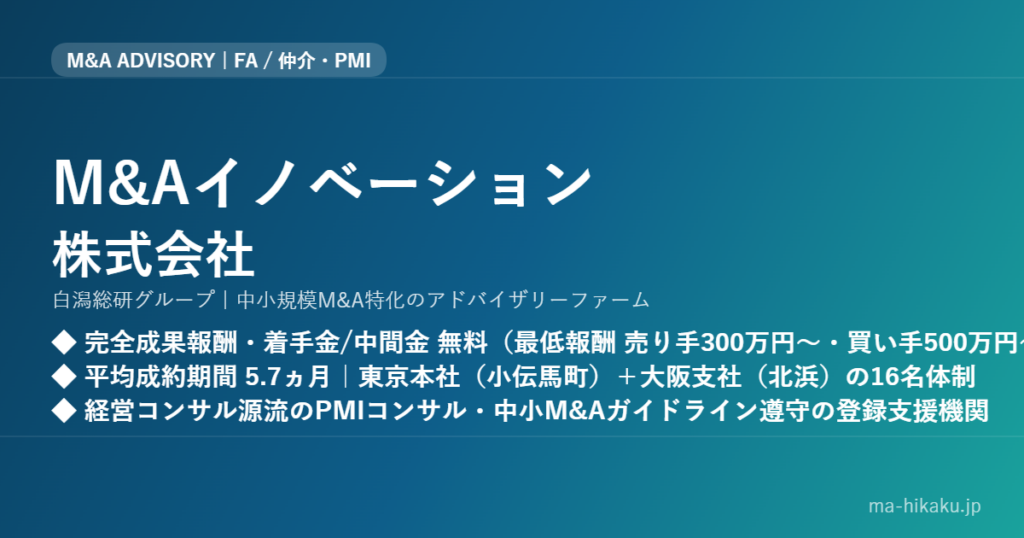 M&Aイノベーション株式会社