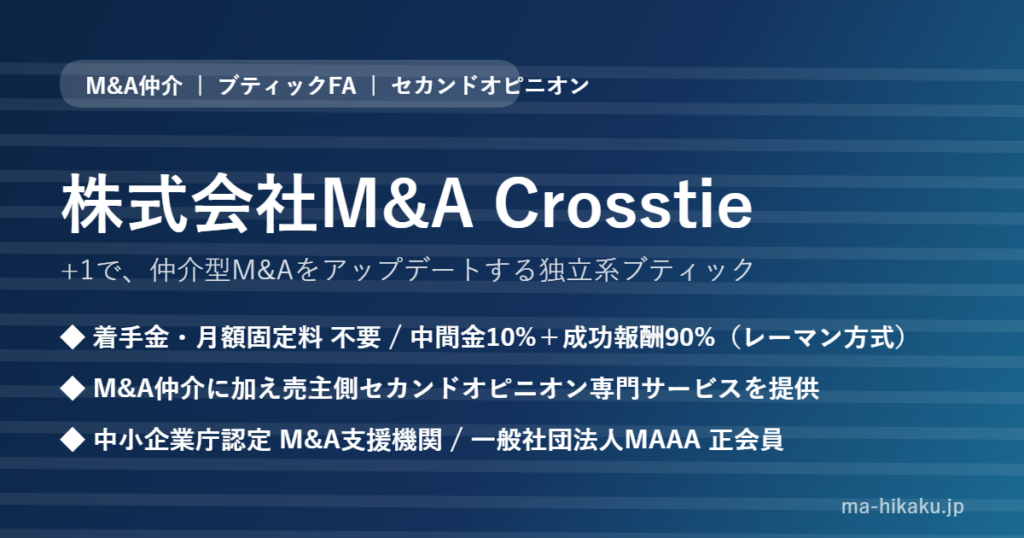 株式会社M&A Crosstie