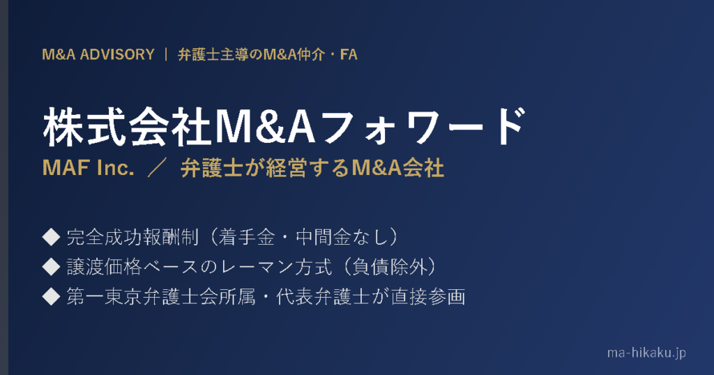 株式会社M&Aフォワード