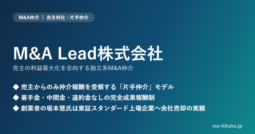 M&A Lead株式会社