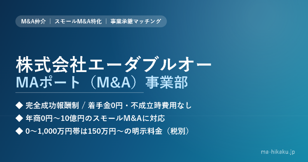 株式会社エーダブルオー（MAポート）