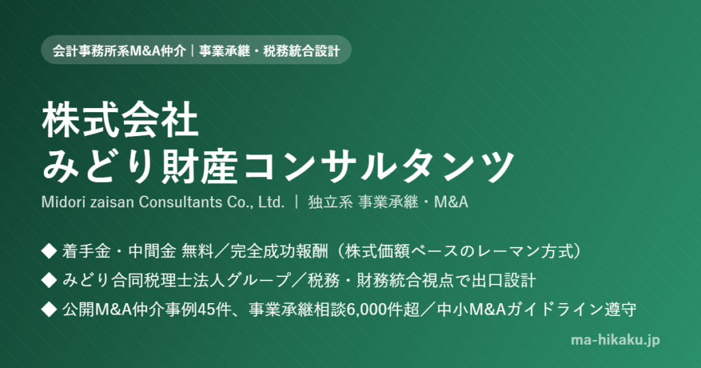 株式会社みどり財産コンサルタンツ