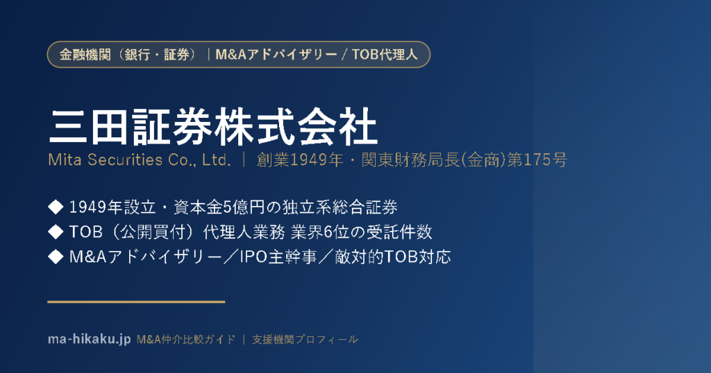三田証券株式会社
