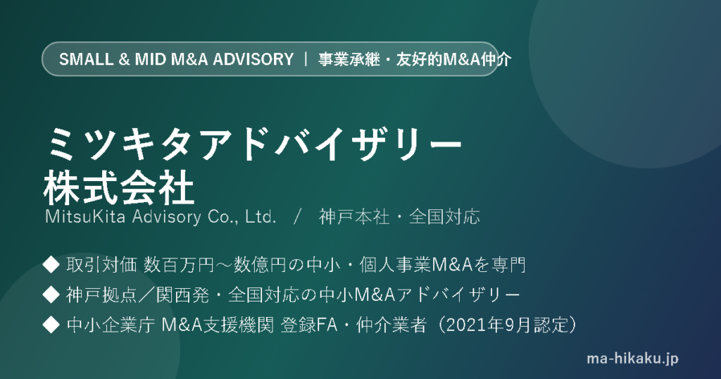 ミツキタアドバイザリー株式会社
