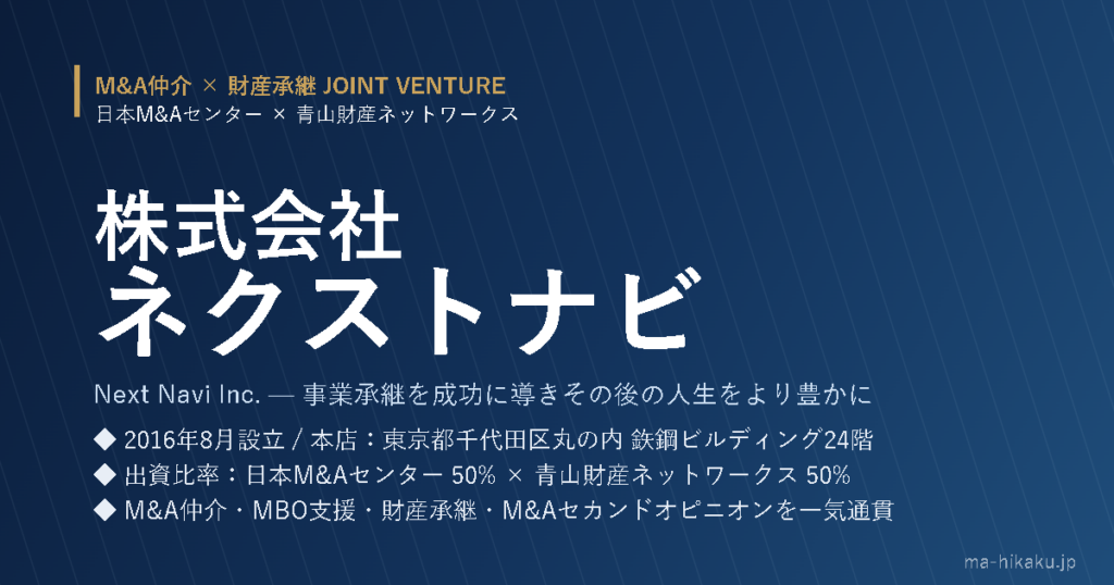 株式会社ネクストナビ