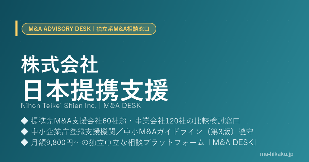 株式会社日本提携支援