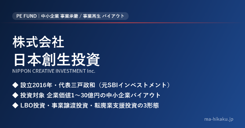 株式会社日本創生投資