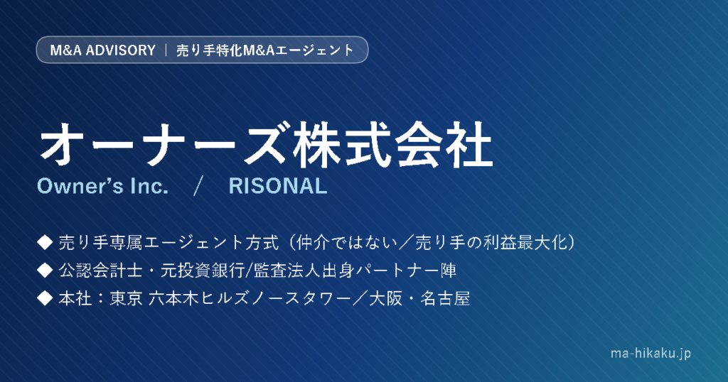 オーナーズ株式会社