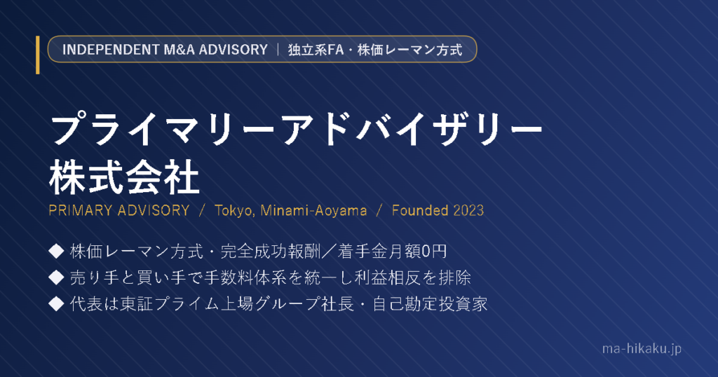 プライマリーアドバイザリー株式会社