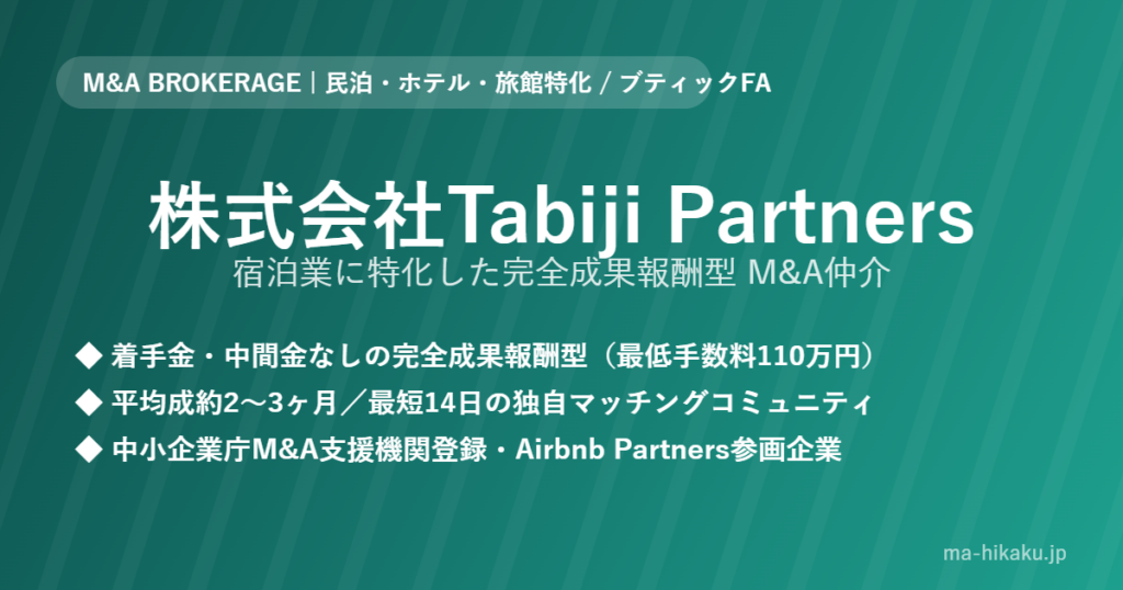 株式会社Tabiji Partners