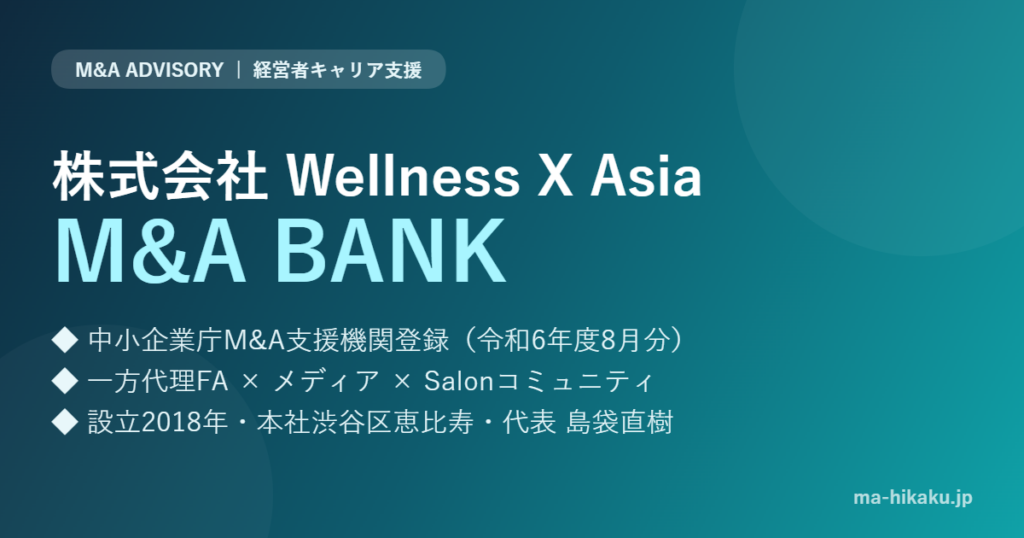 株式会社Wellness X Asia（M&A BANK）