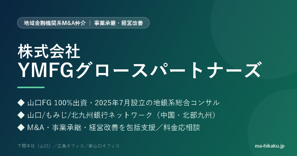 株式会社YMFGグロースパートナーズ