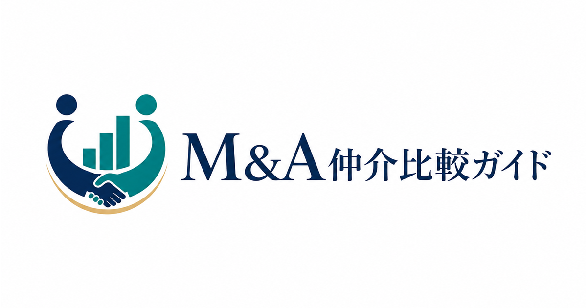 M&A仲介比較ガイド